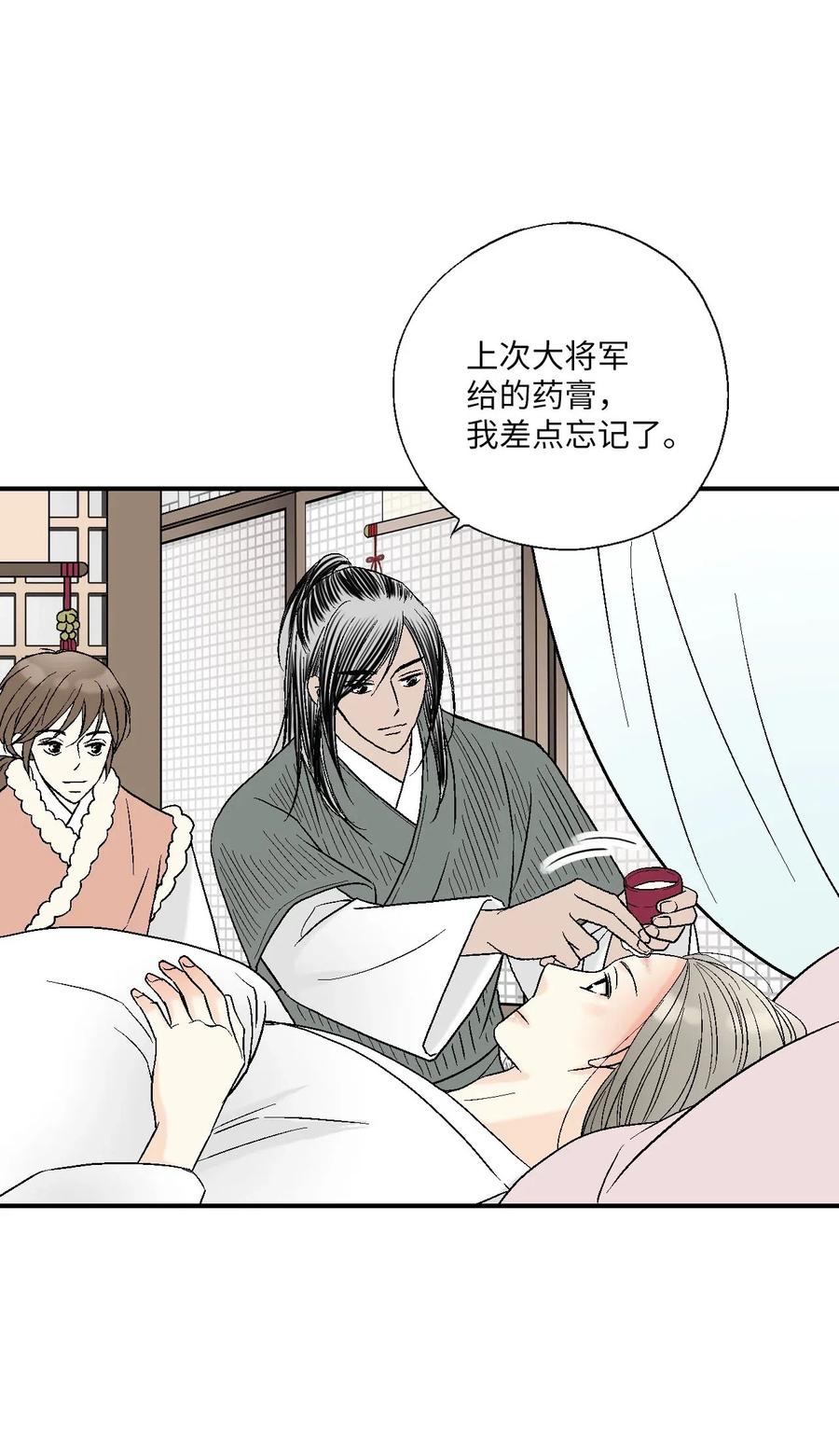 《花雨谣》49 卧床不起 第43页