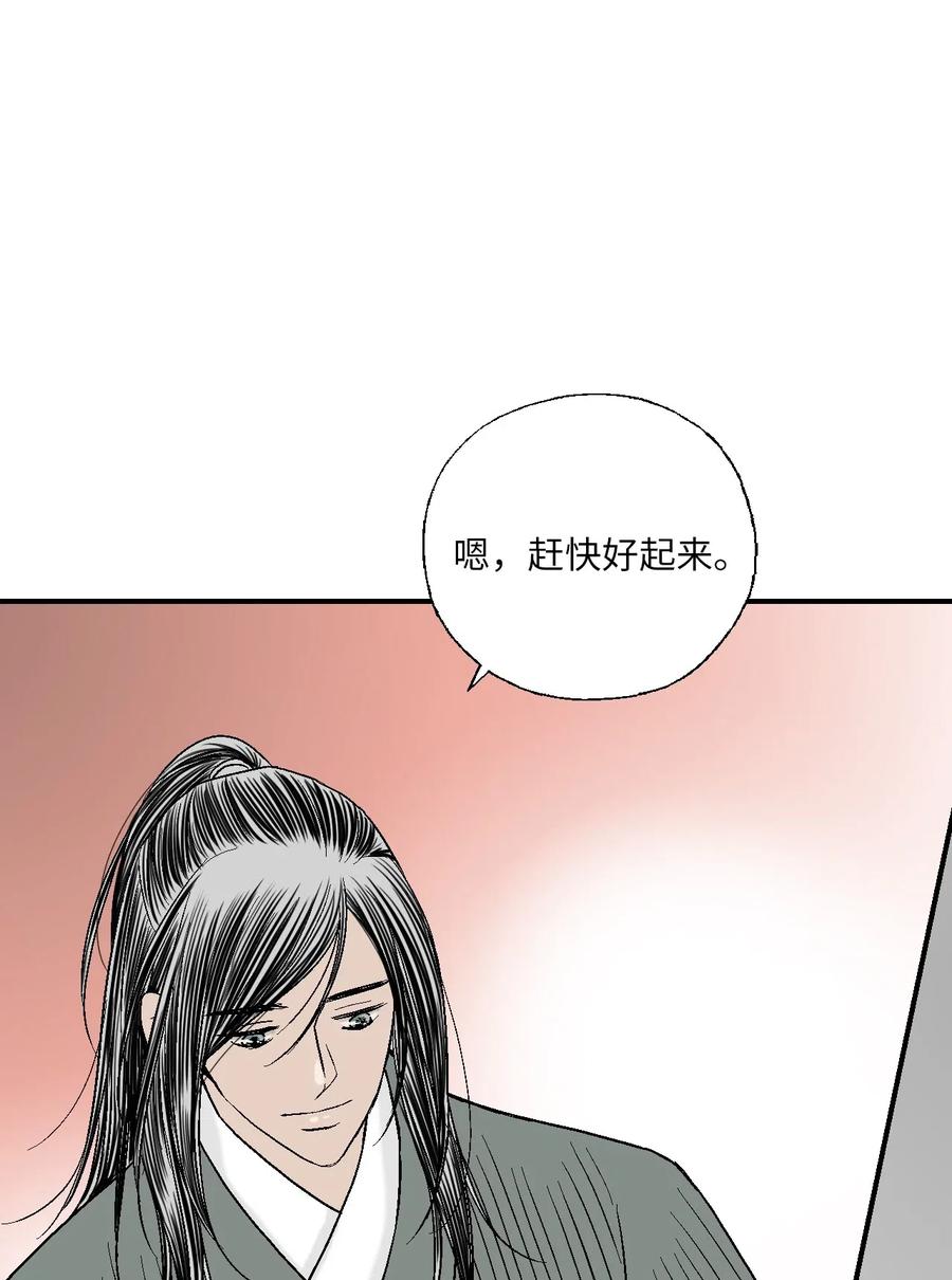 《花雨谣》49 卧床不起 第46页