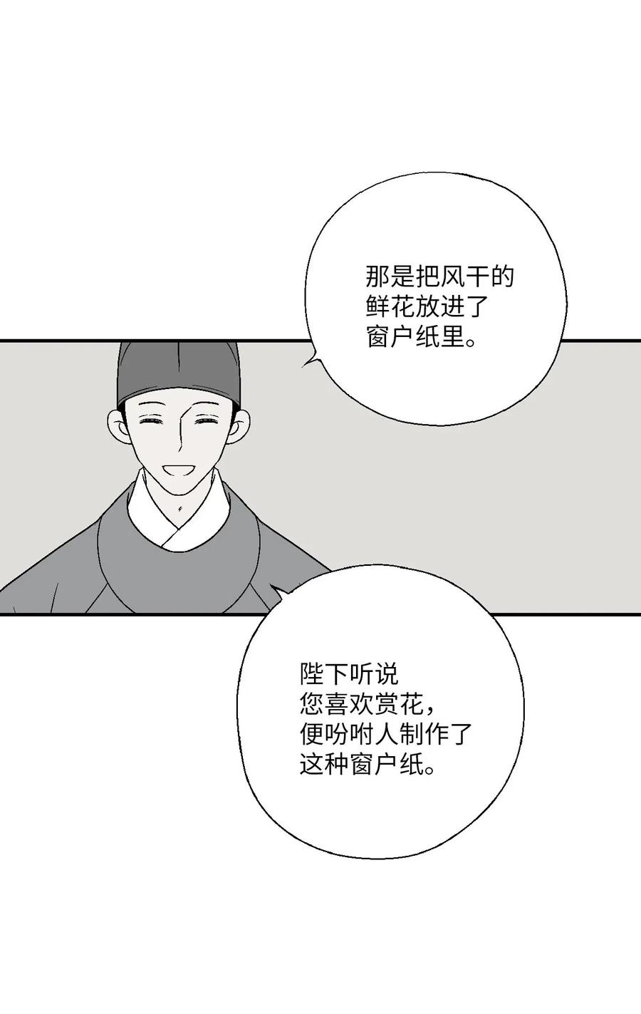 《花雨谣》49 卧床不起 第7页