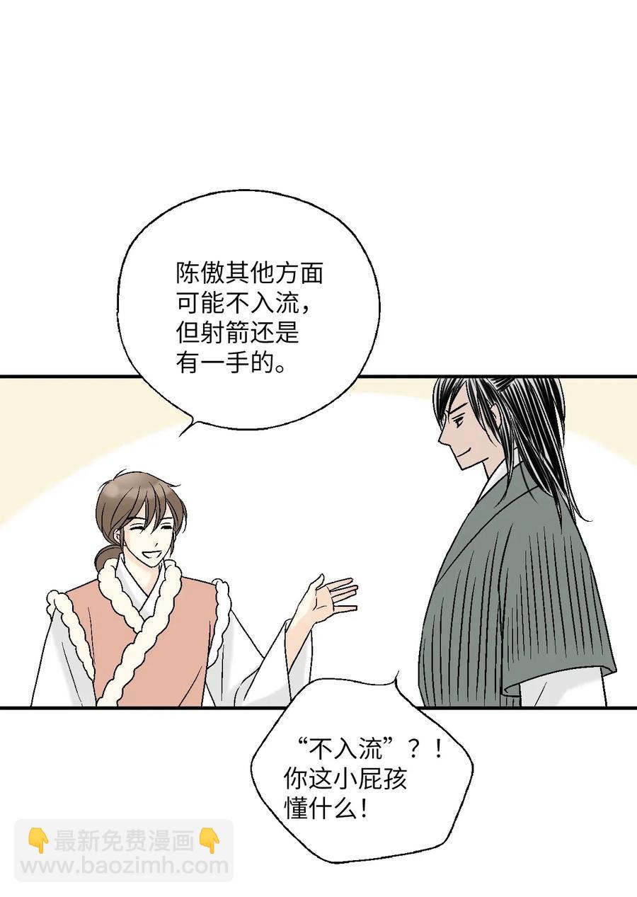 《花雨谣》52 不敢相见 第11页