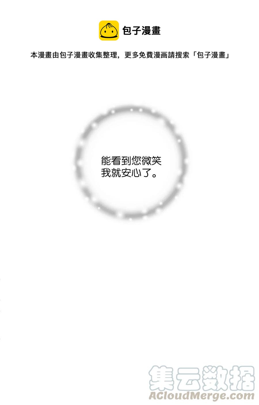 《花雨谣》52 不敢相见 第13页