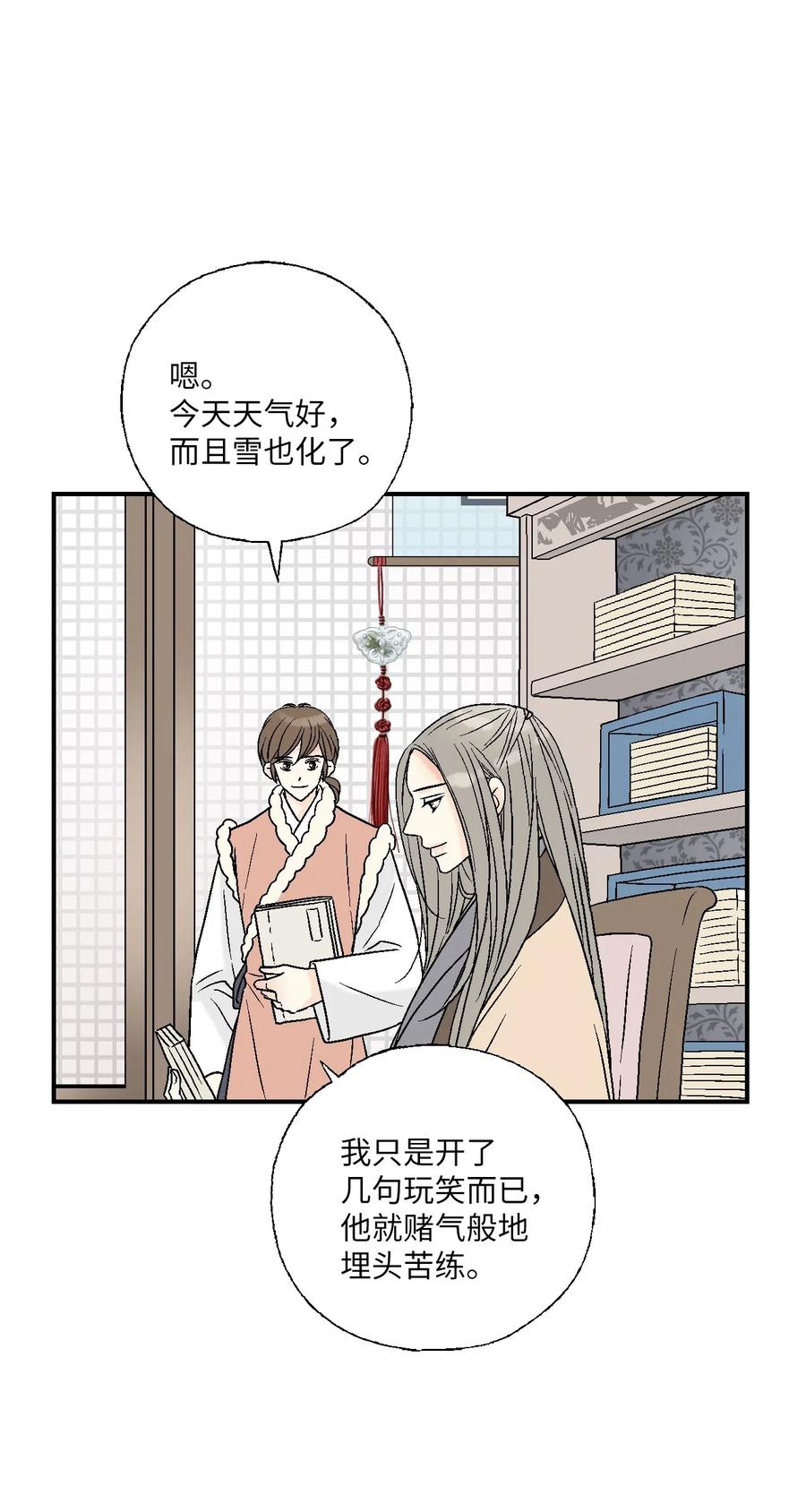 《花雨谣》52 不敢相见 第18页