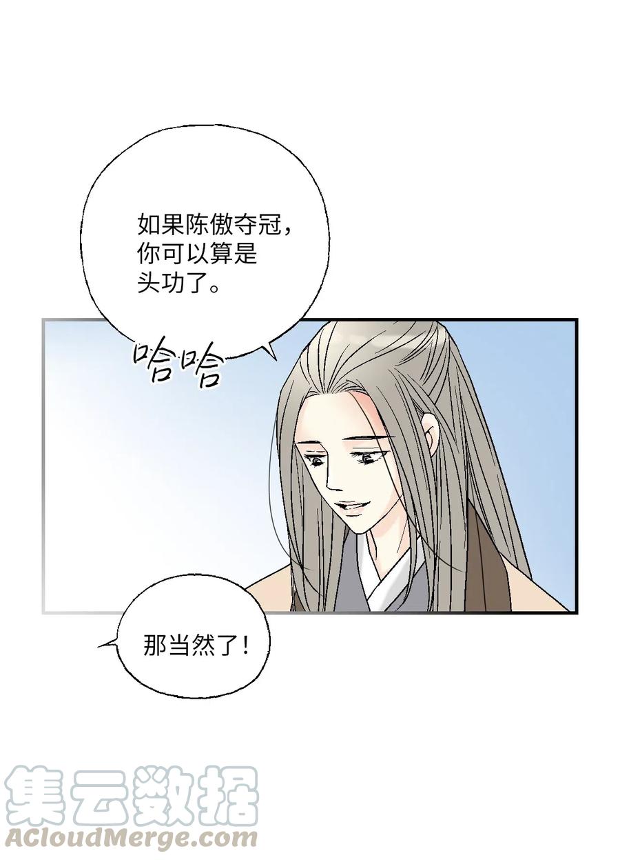 《花雨谣》52 不敢相见 第19页