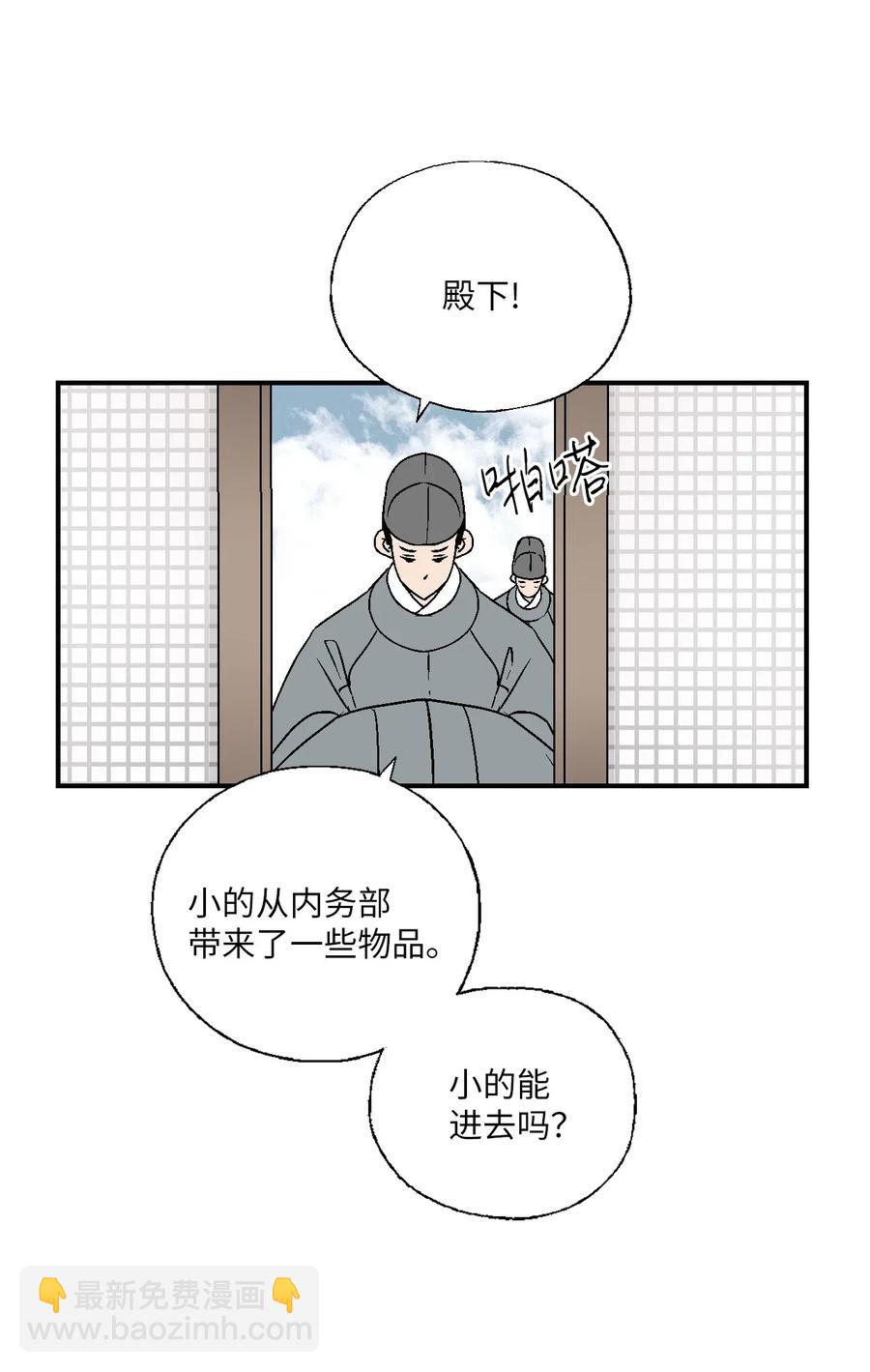 《花雨谣》52 不敢相见 第20页