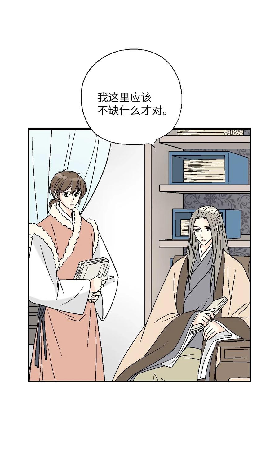 《花雨谣》52 不敢相见 第21页