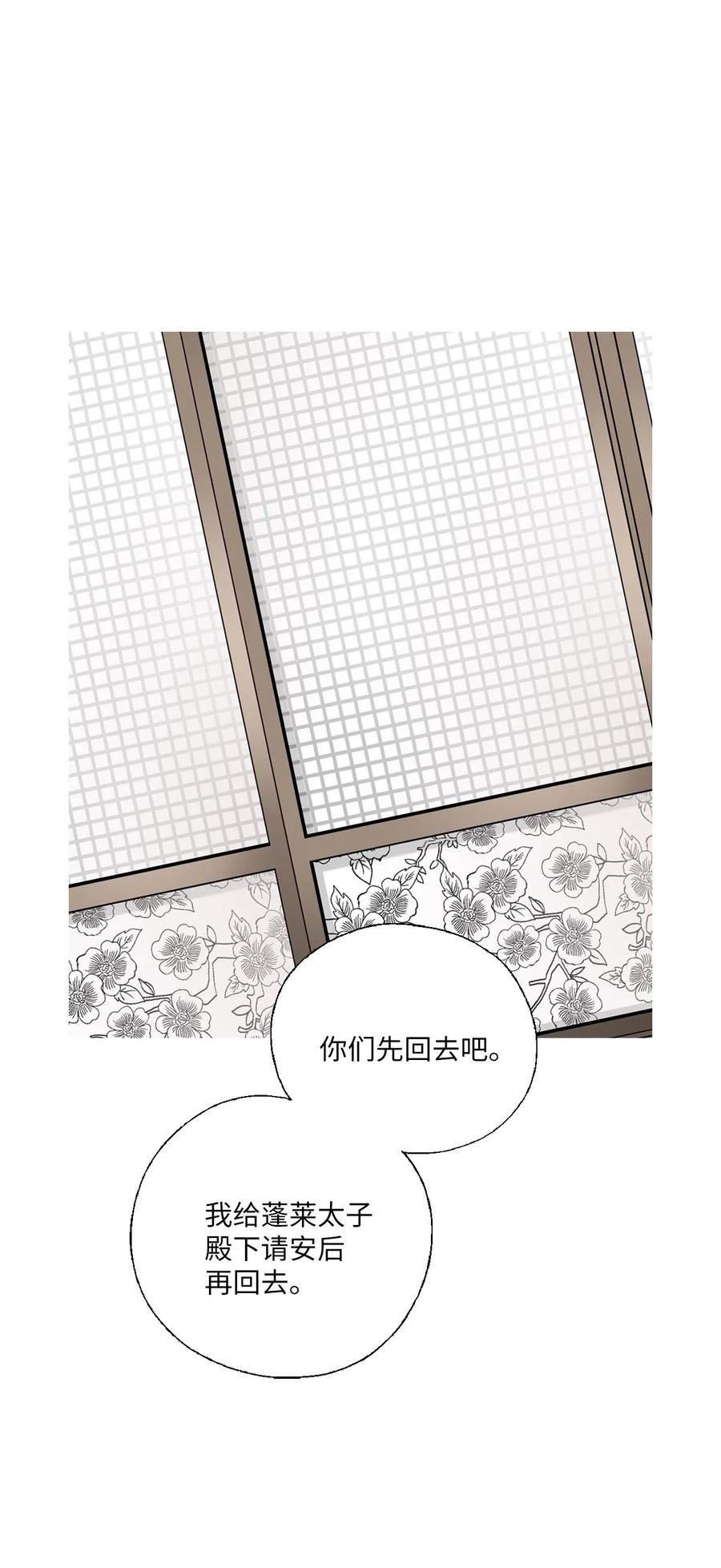 《花雨谣》52 不敢相见 第23页