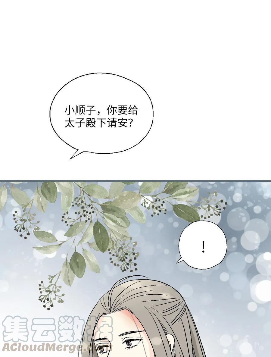 《花雨谣》52 不敢相见 第25页