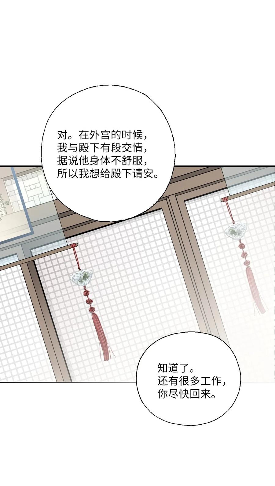 《花雨谣》52 不敢相见 第27页