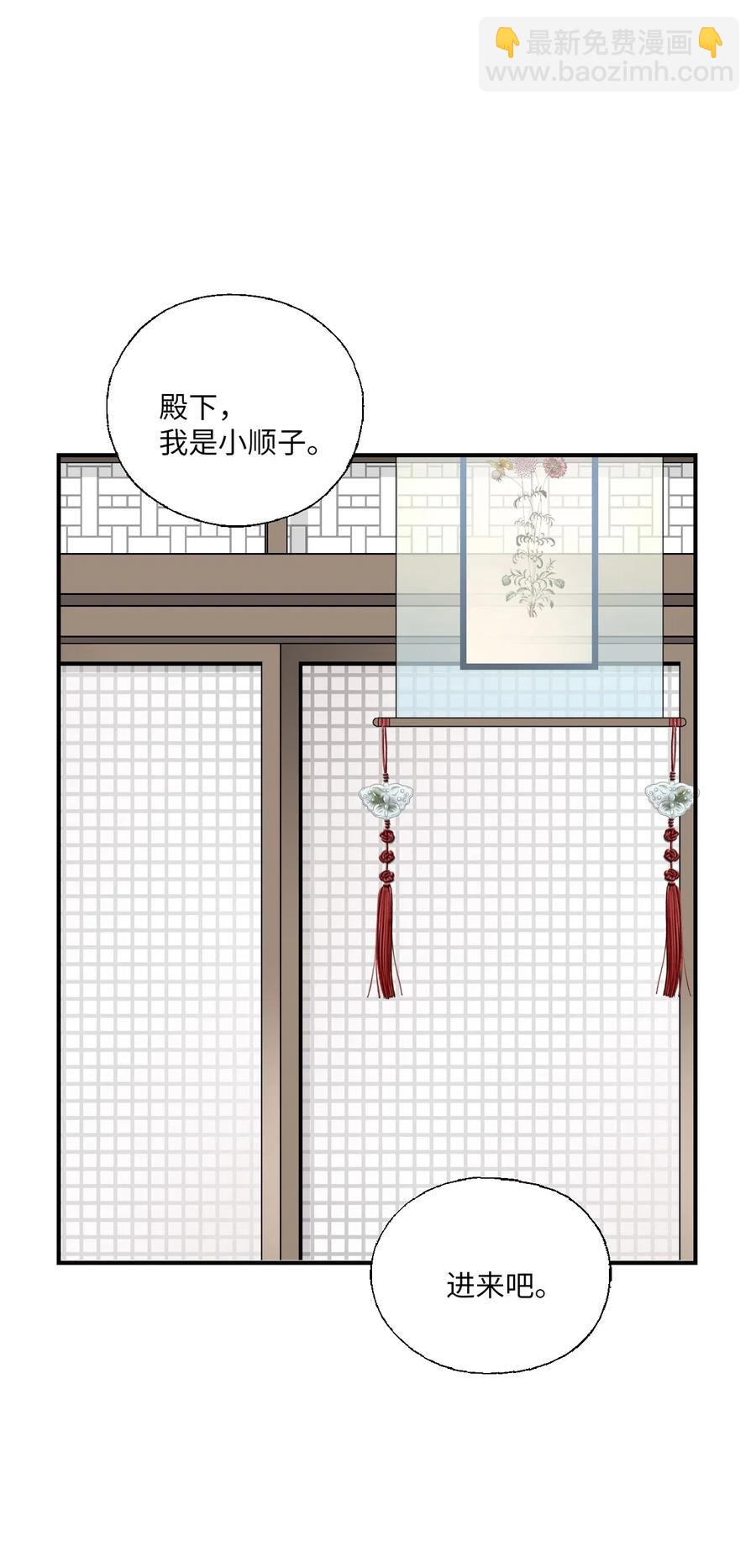 《花雨谣》52 不敢相见 第29页
