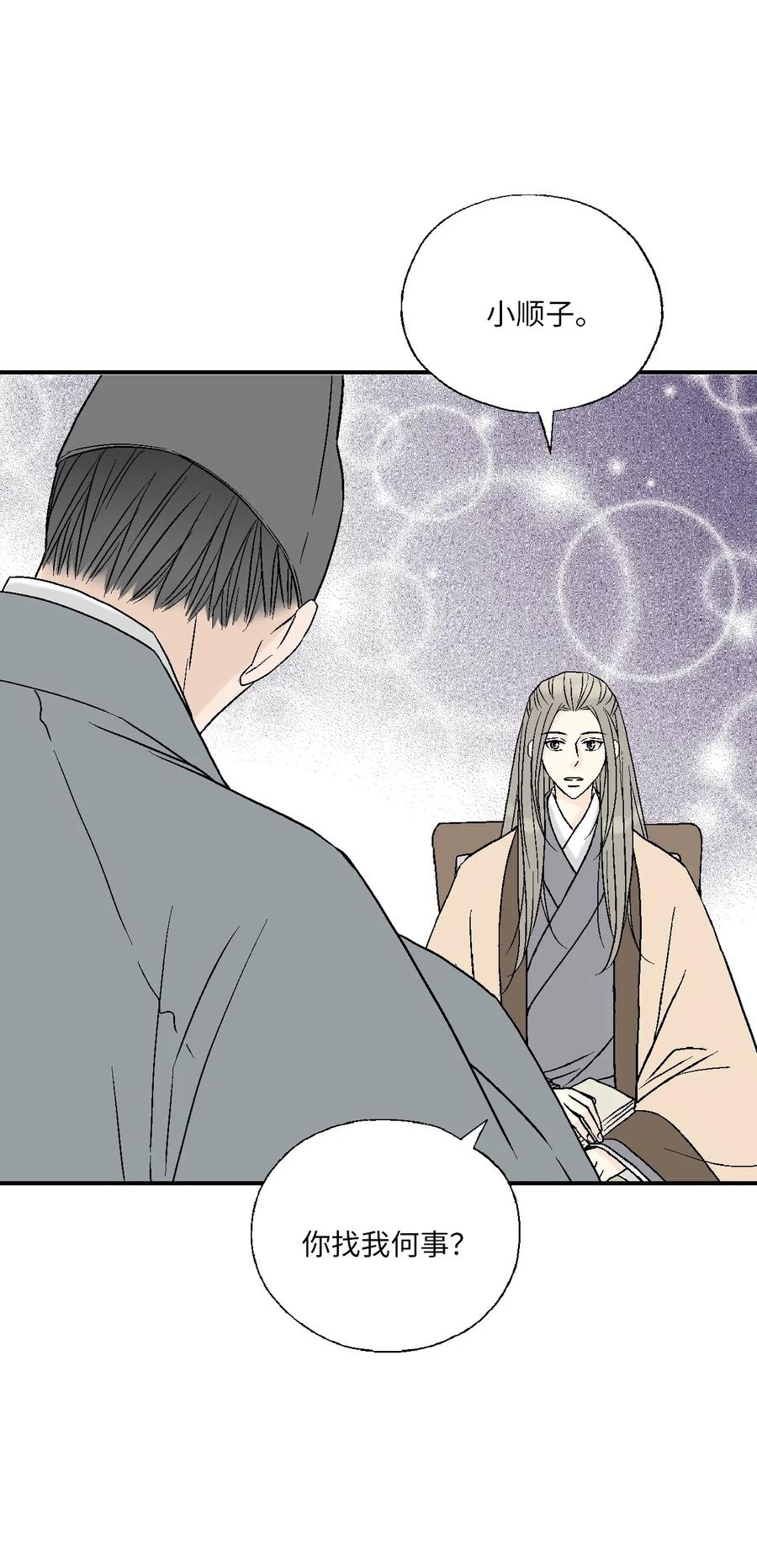 《花雨谣》52 不敢相见 第30页