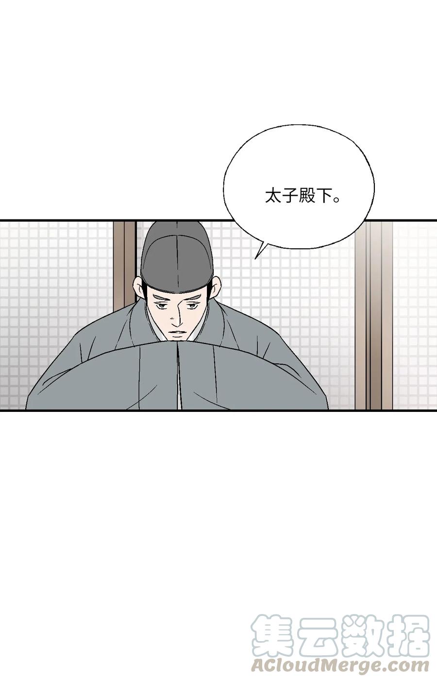 《花雨谣》52 不敢相见 第31页