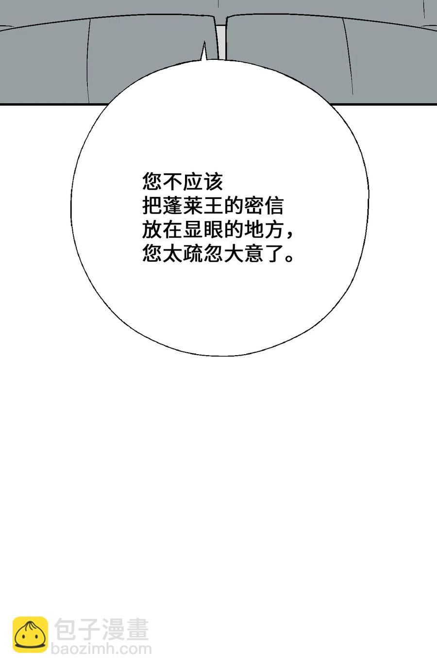 《花雨谣》52 不敢相见 第33页