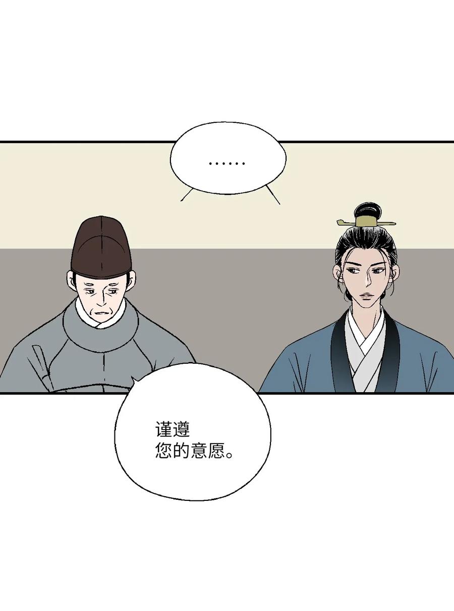 《花雨谣》52 不敢相见 第36页
