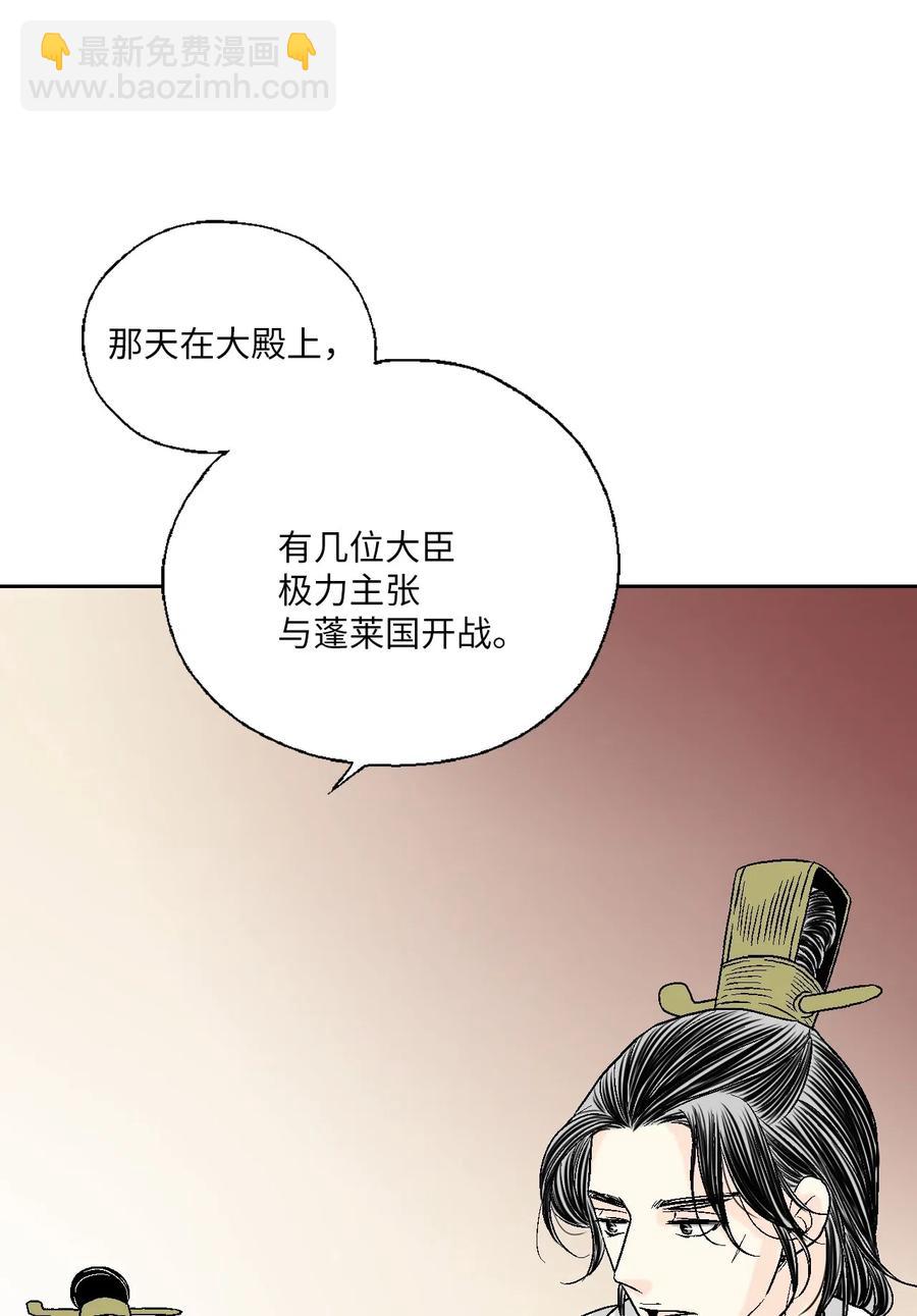 《花雨谣》52 不敢相见 第38页