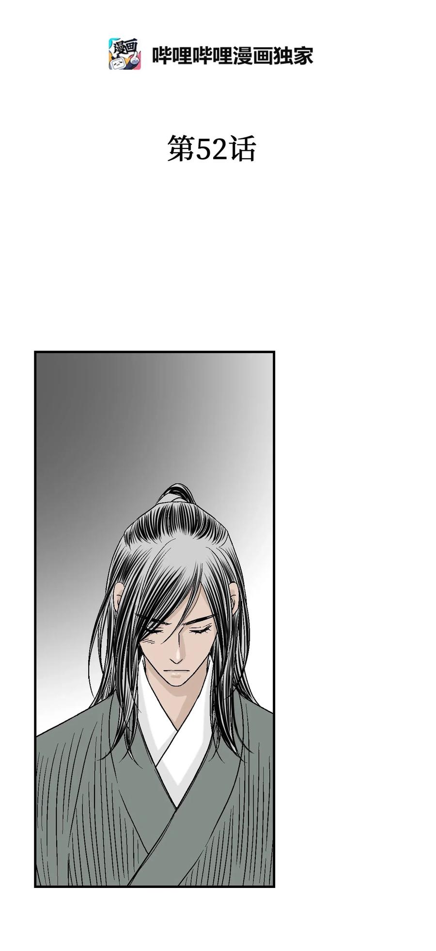 《花雨谣》52 不敢相见 第3页