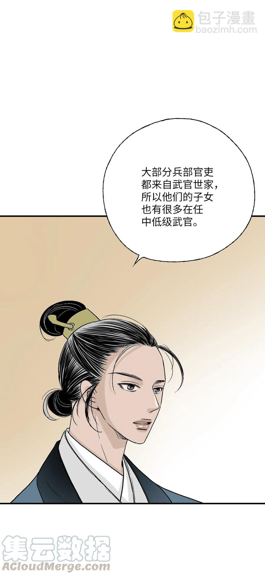 《花雨谣》52 不敢相见 第40页