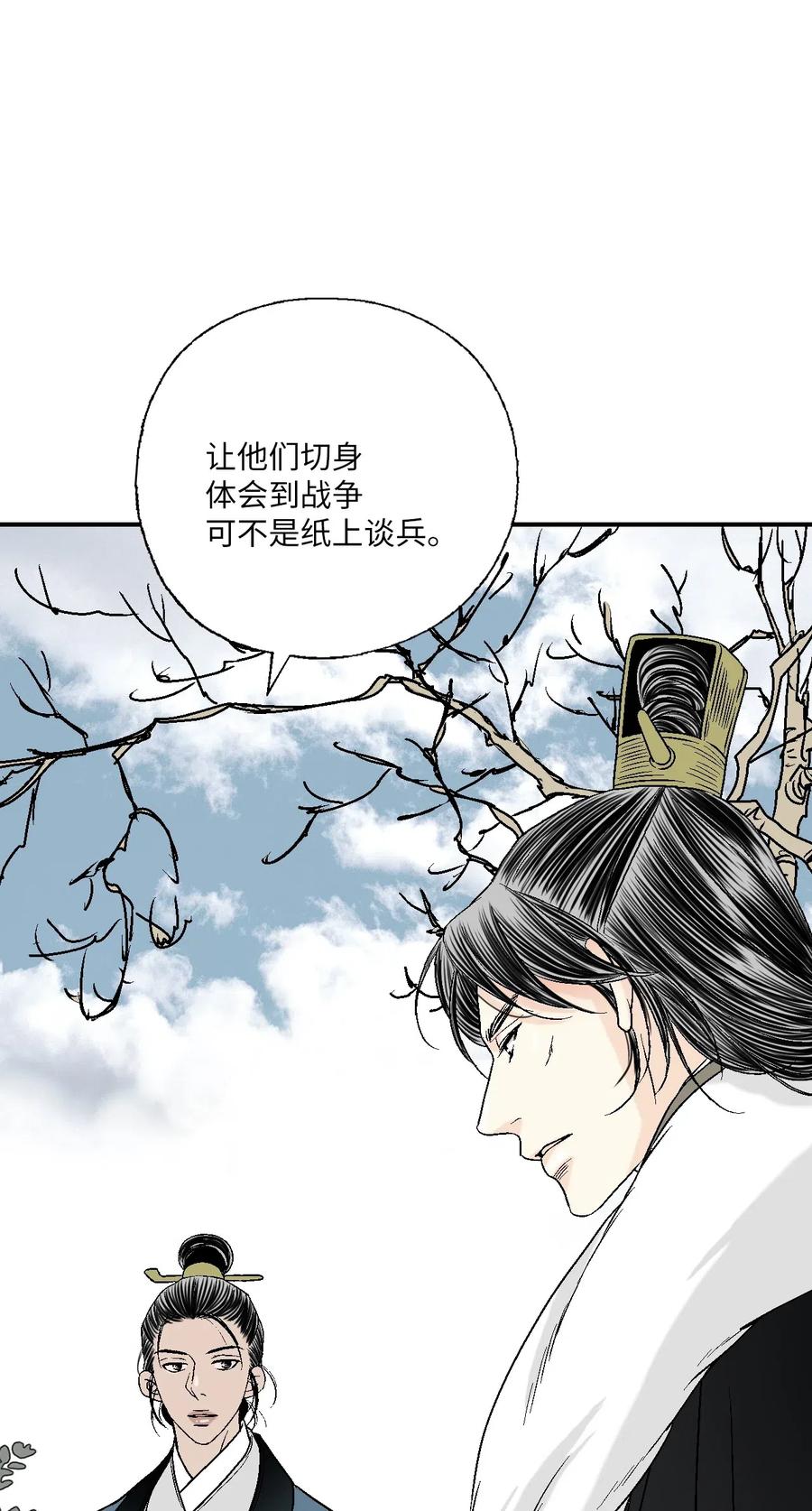 《花雨谣》52 不敢相见 第44页