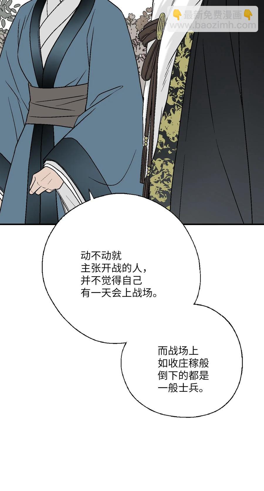 《花雨谣》52 不敢相见 第45页