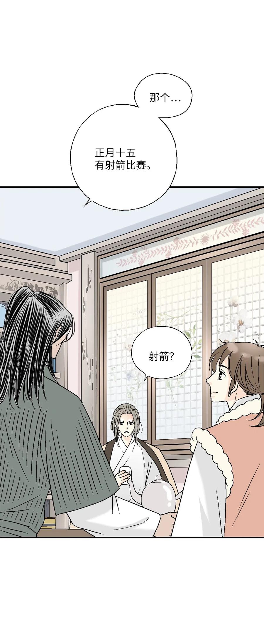《花雨谣》52 不敢相见 第5页