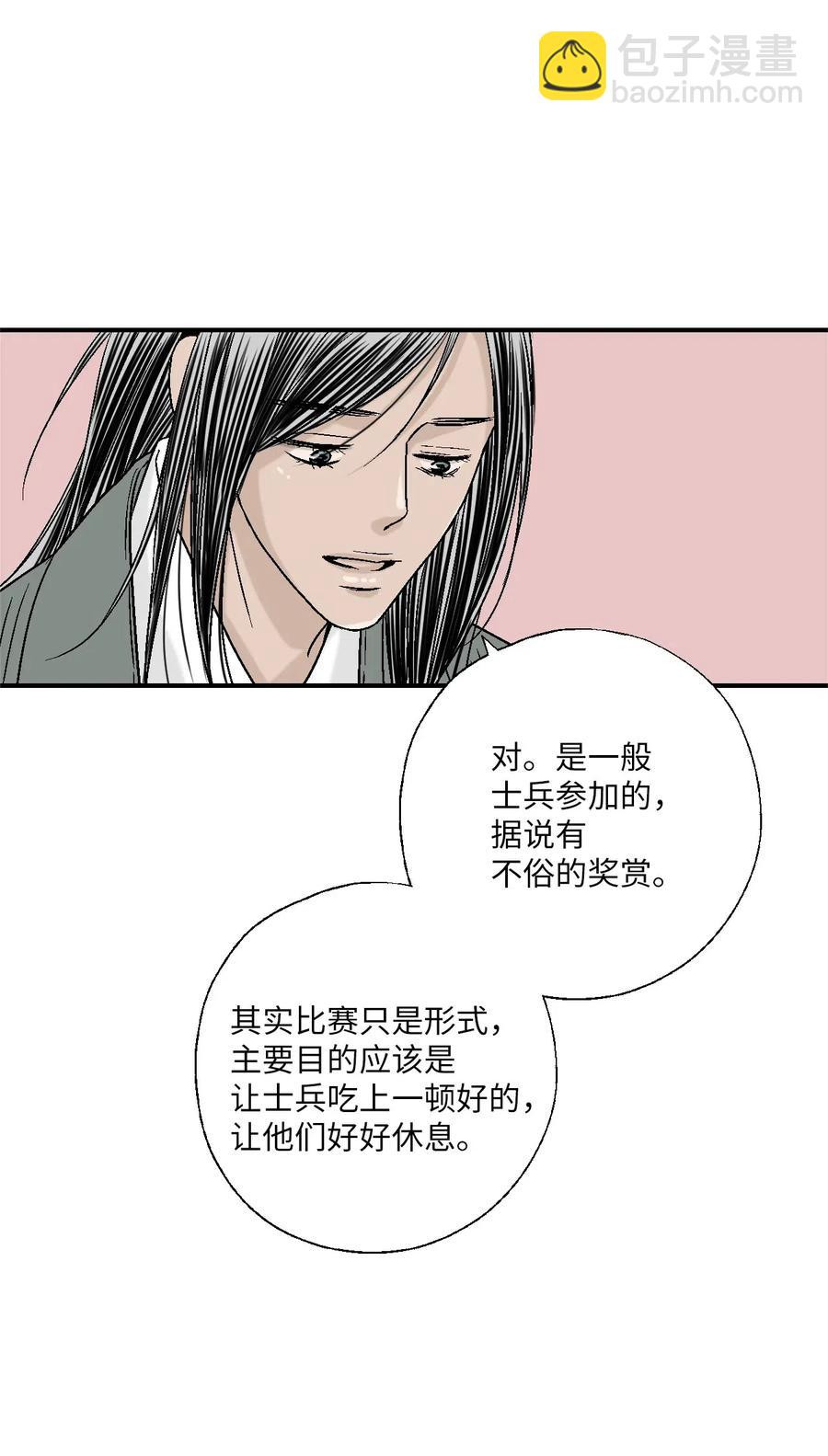 《花雨谣》52 不敢相见 第6页