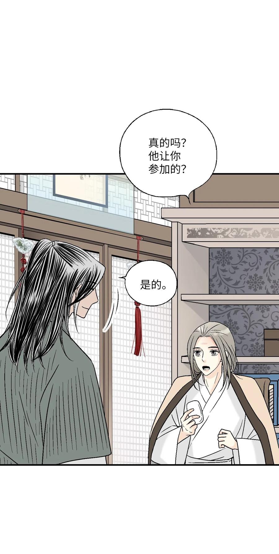 《花雨谣》52 不敢相见 第9页