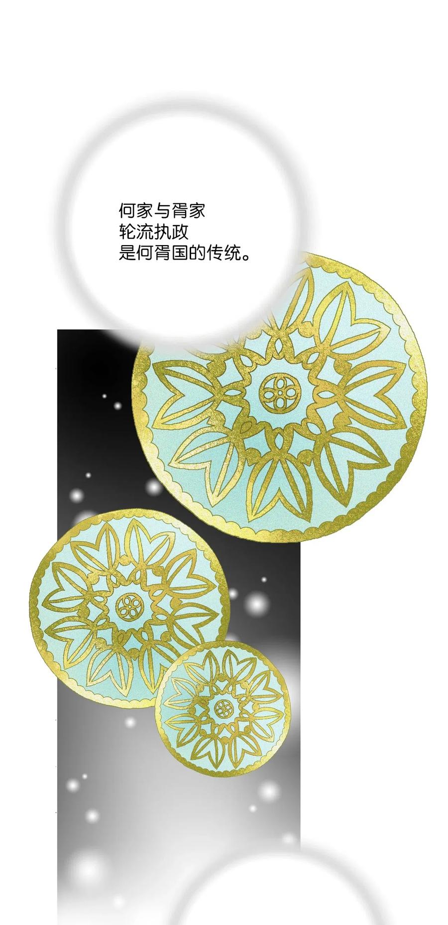《花雨谣》51 深深思念 第11页