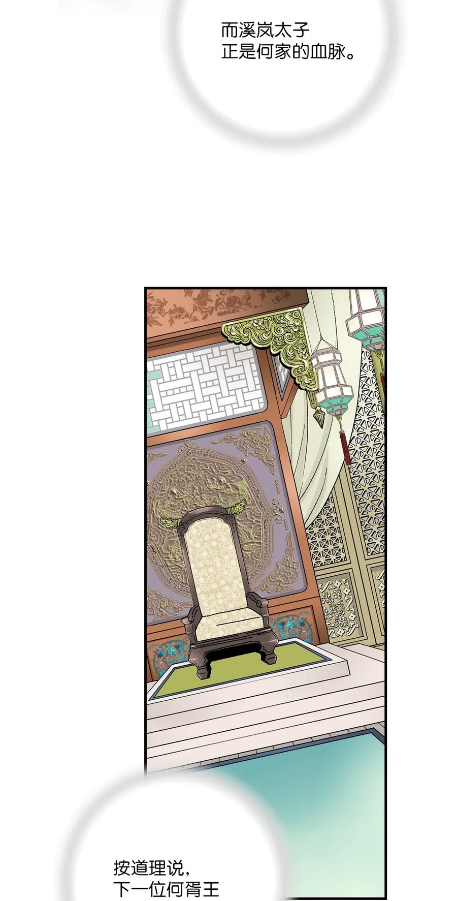 《花雨谣》51 深深思念 第12页