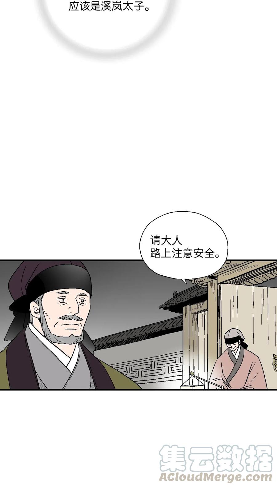 《花雨谣》51 深深思念 第13页