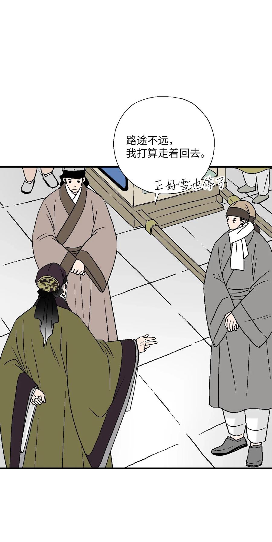 《花雨谣》51 深深思念 第14页