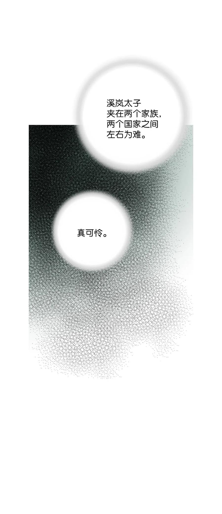 《花雨谣》51 深深思念 第15页