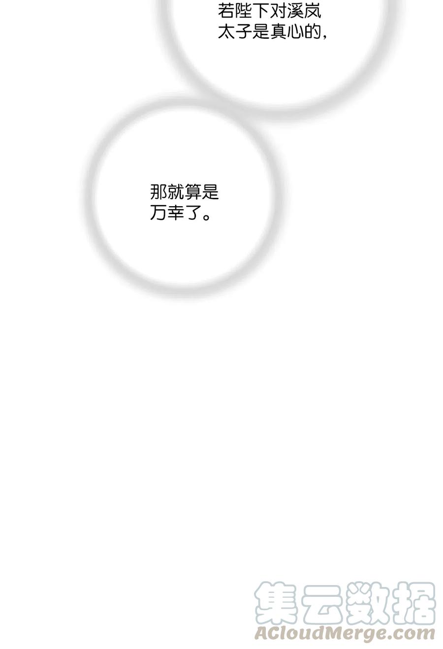 《花雨谣》51 深深思念 第17页