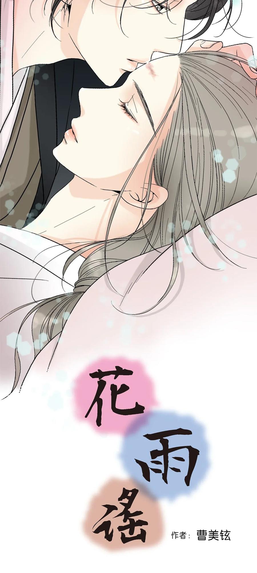 《花雨谣》51 深深思念 第2页