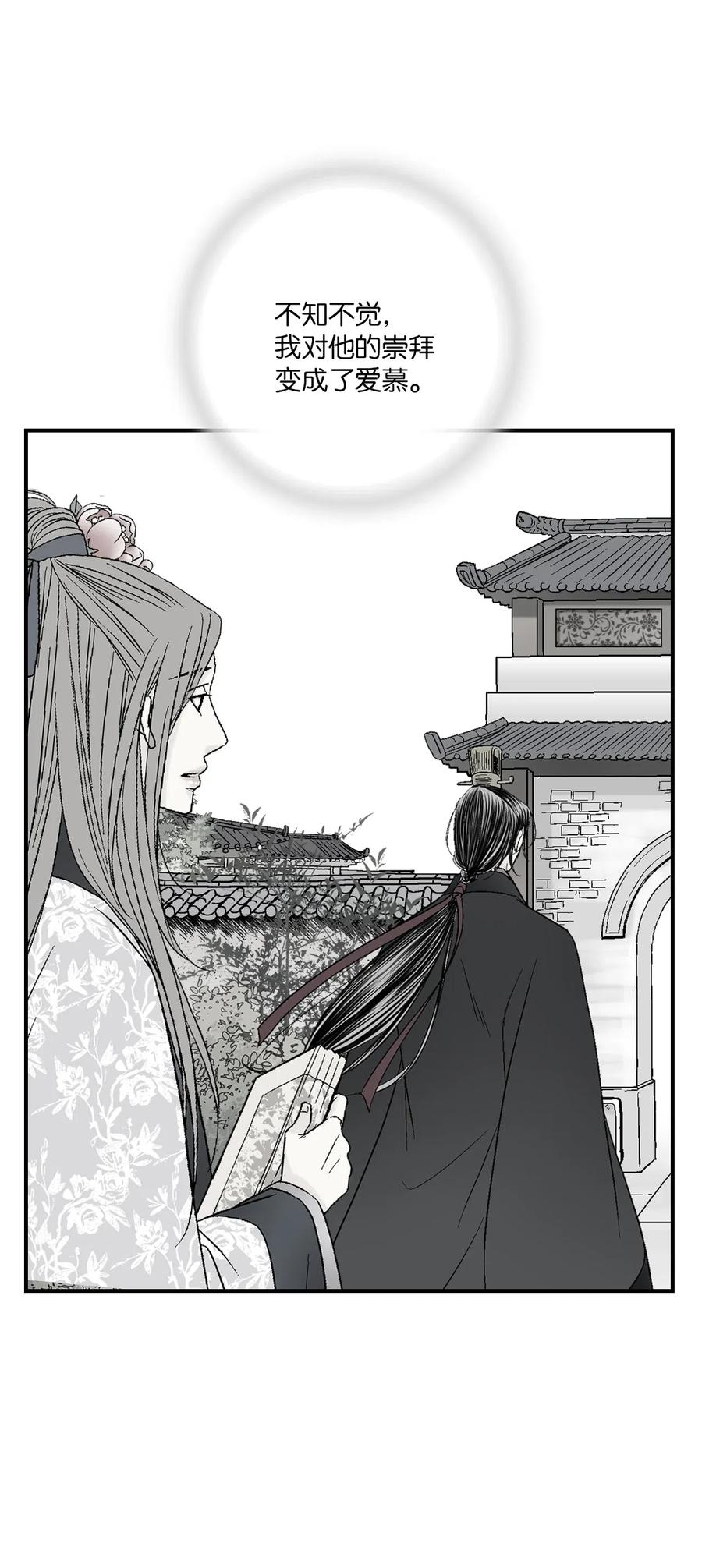 《花雨谣》51 深深思念 第31页