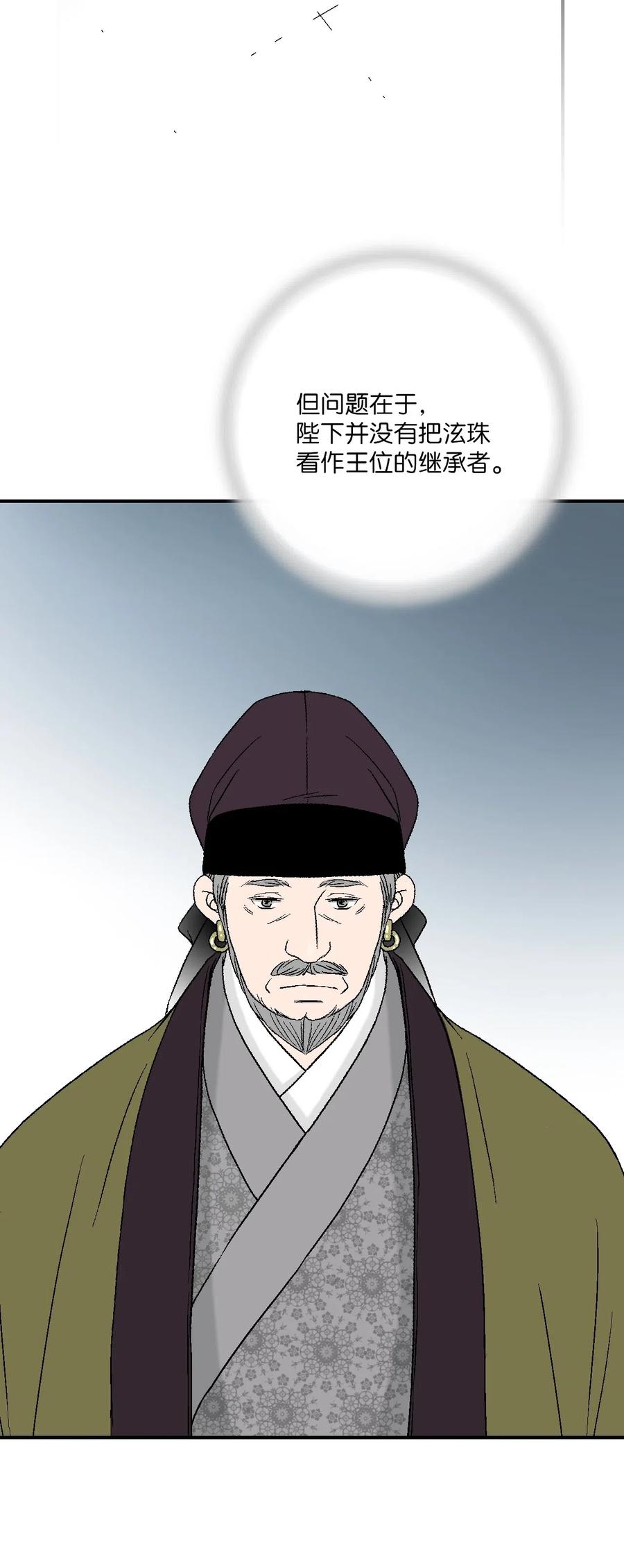 《花雨谣》51 深深思念 第6页