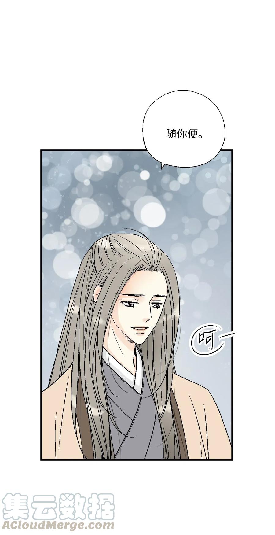 《花雨谣》54 寒冬深夜 第10页
