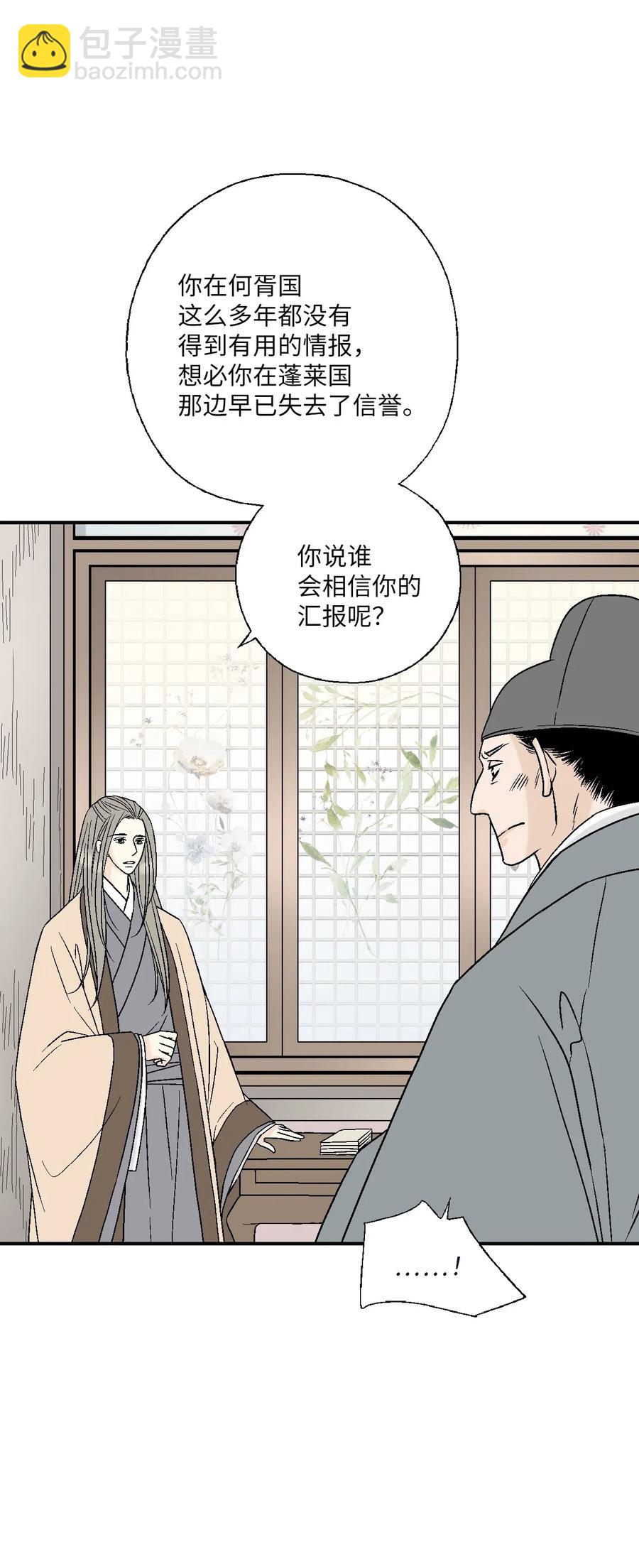 《花雨谣》54 寒冬深夜 第11页