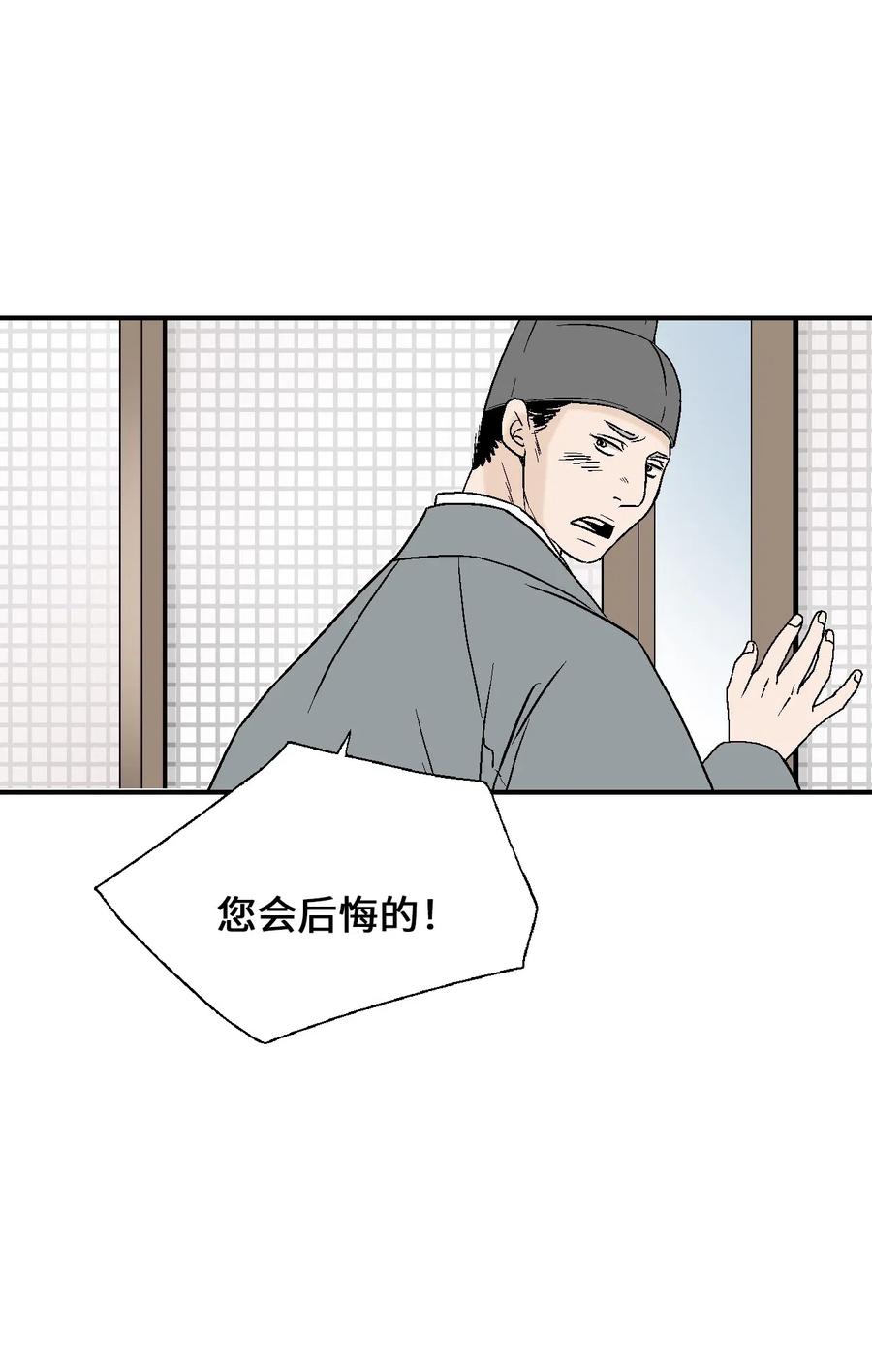 《花雨谣》54 寒冬深夜 第12页