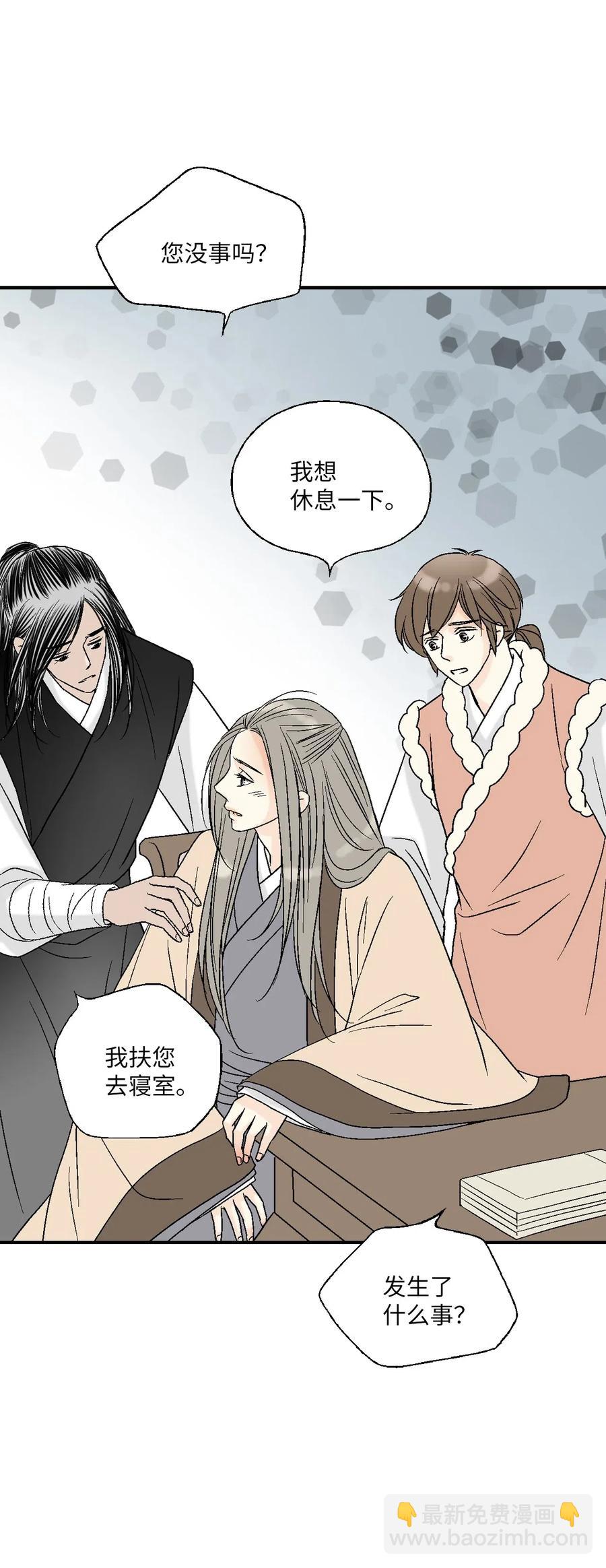 《花雨谣》54 寒冬深夜 第17页