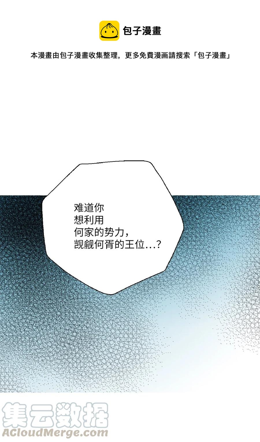 《花雨谣》54 寒冬深夜 第1页