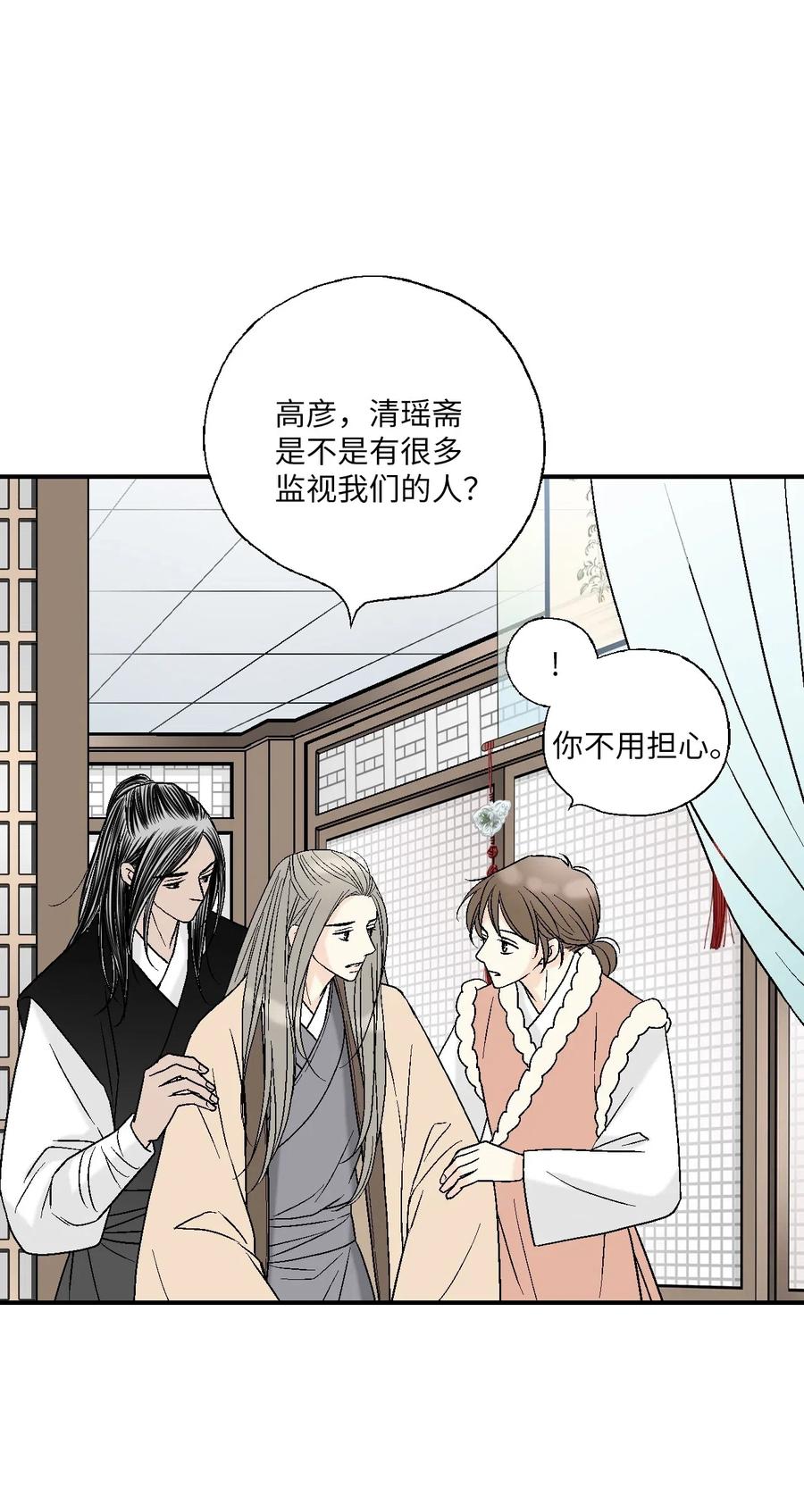 《花雨谣》54 寒冬深夜 第20页