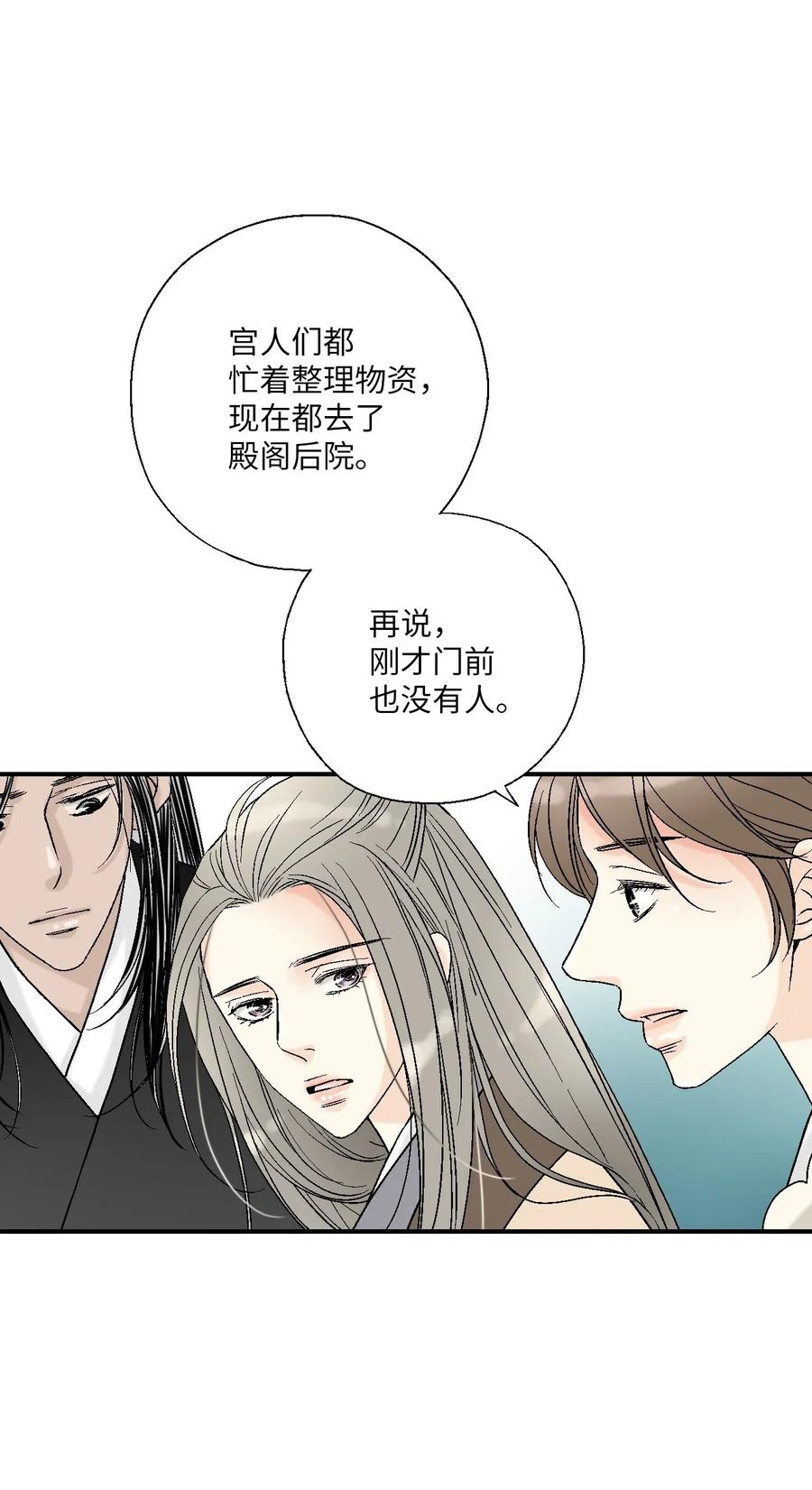 《花雨谣》54 寒冬深夜 第21页