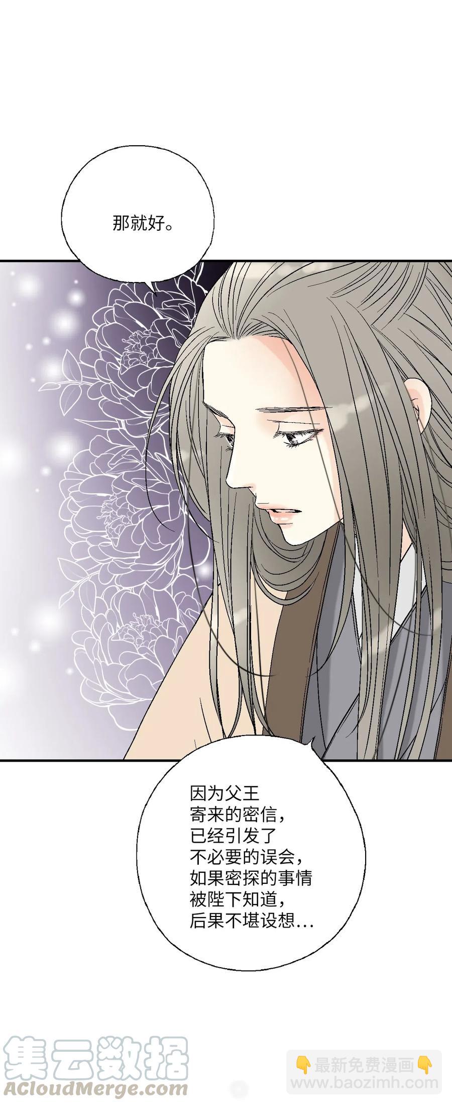 《花雨谣》54 寒冬深夜 第22页