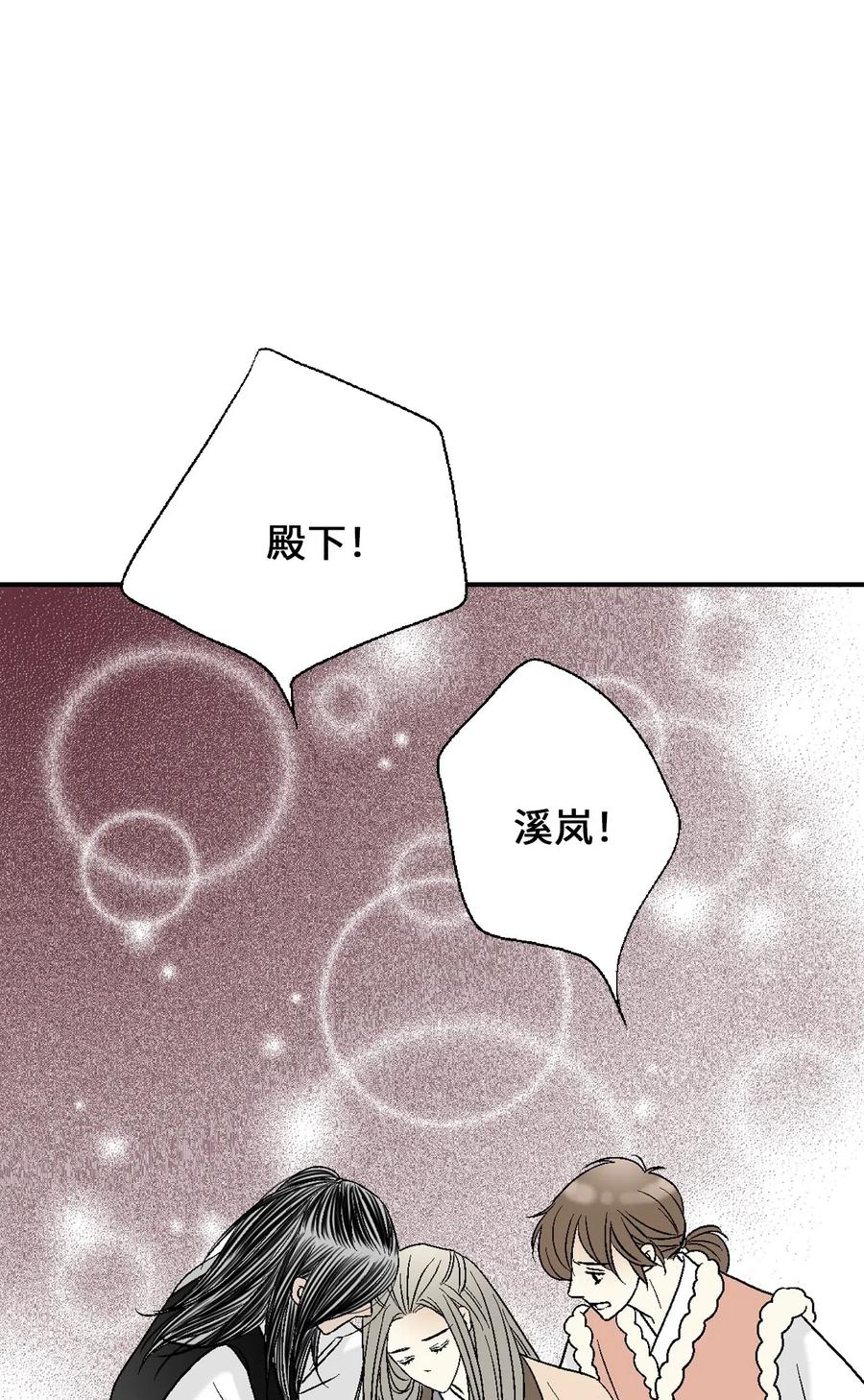 《花雨谣》54 寒冬深夜 第24页