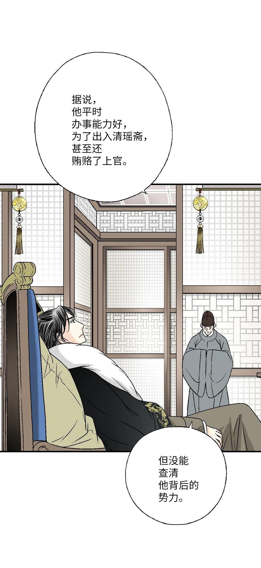 《花雨谣》54 寒冬深夜 第32页
