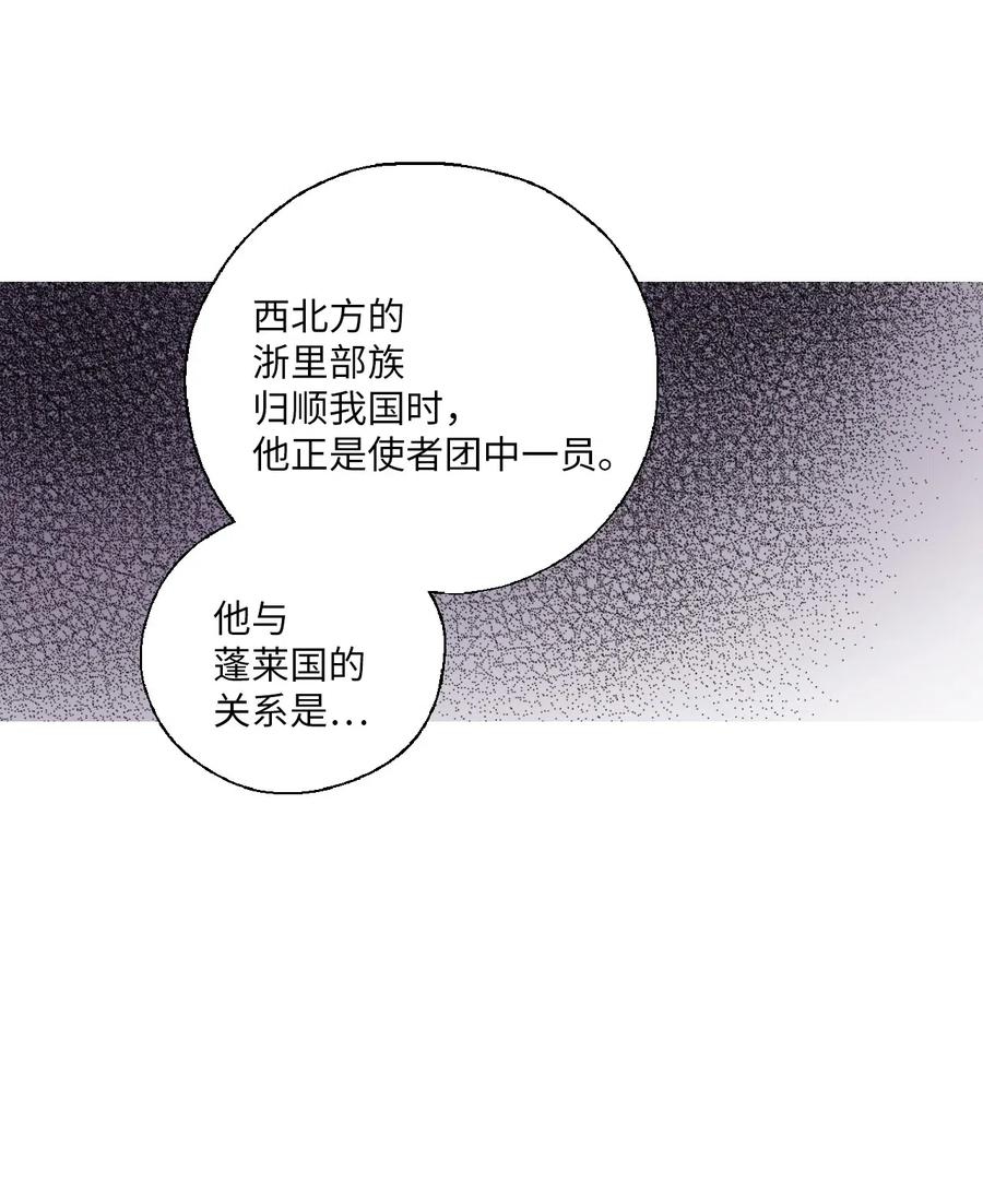 《花雨谣》54 寒冬深夜 第33页