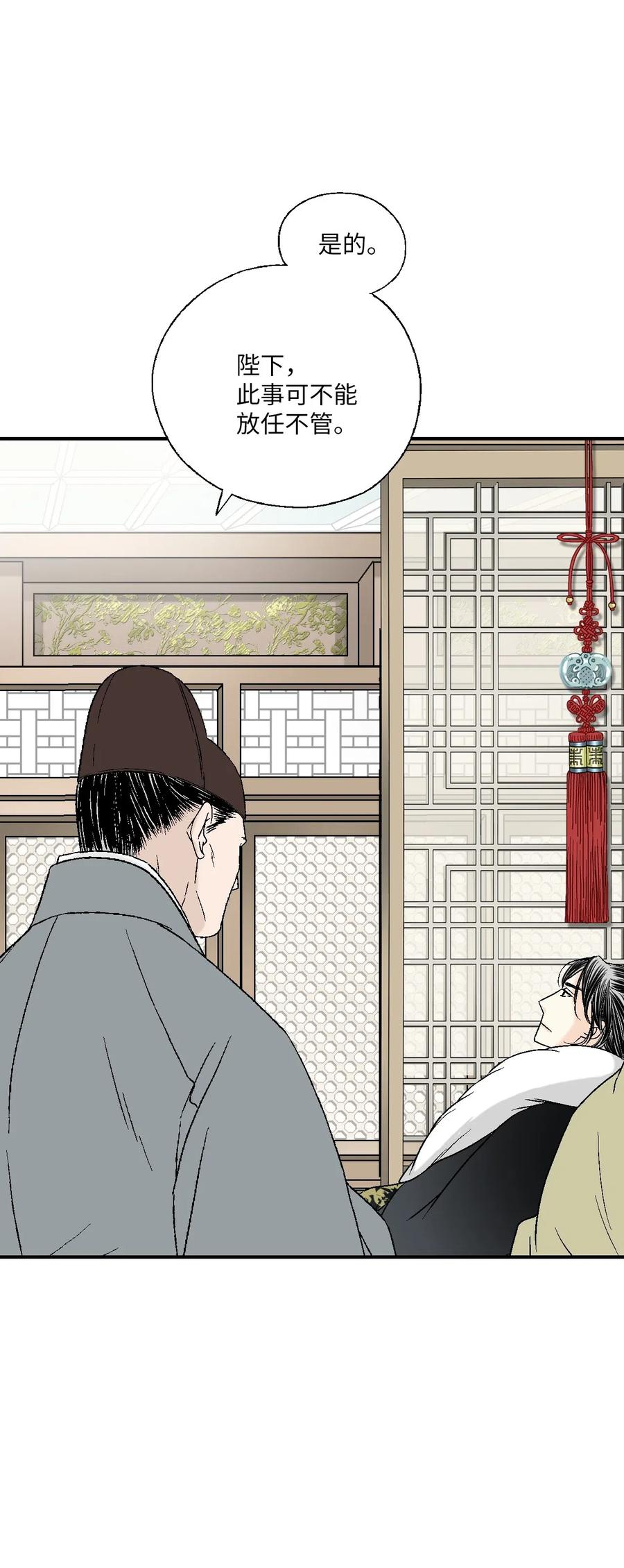 《花雨谣》54 寒冬深夜 第35页