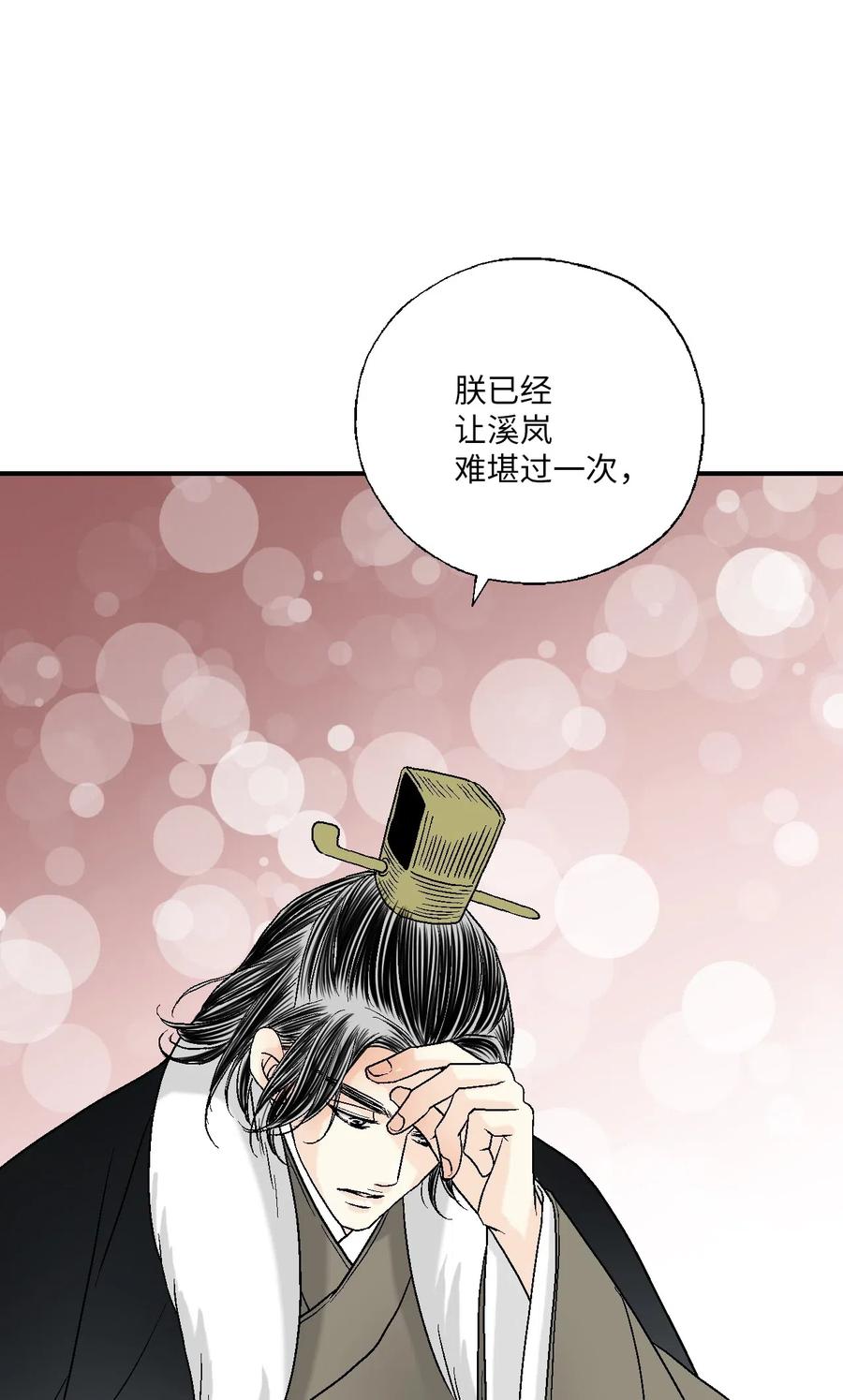 《花雨谣》54 寒冬深夜 第38页