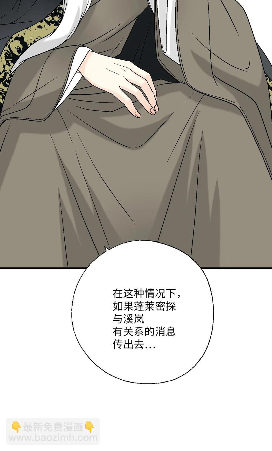 《花雨谣》54 寒冬深夜 第39页