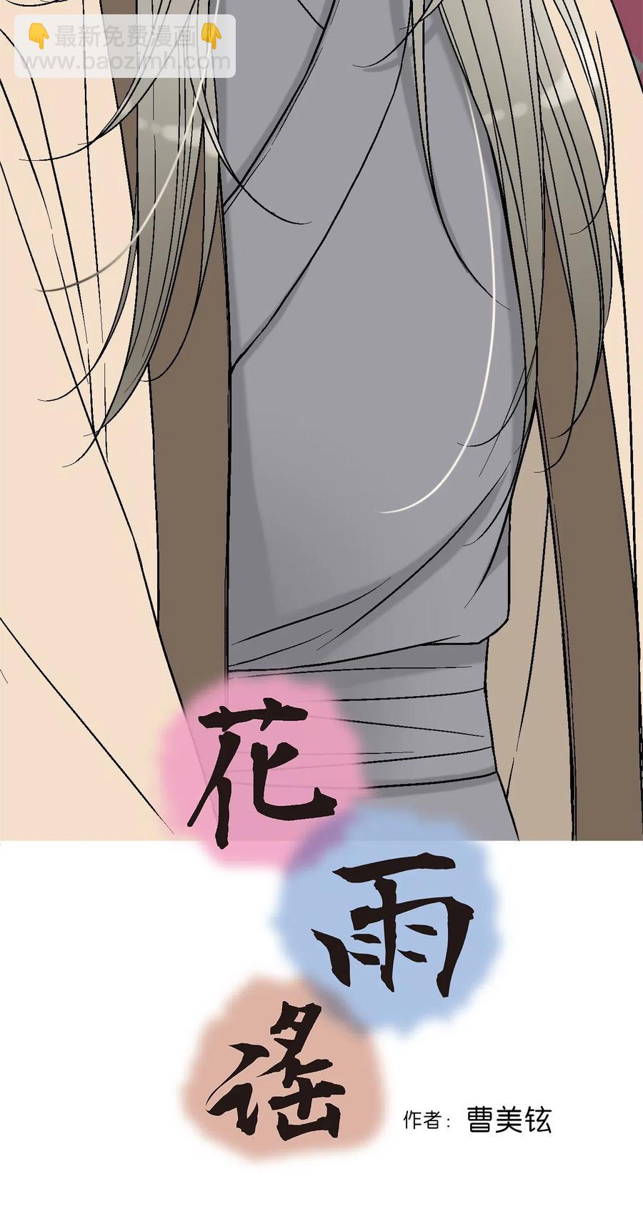 《花雨谣》54 寒冬深夜 第3页