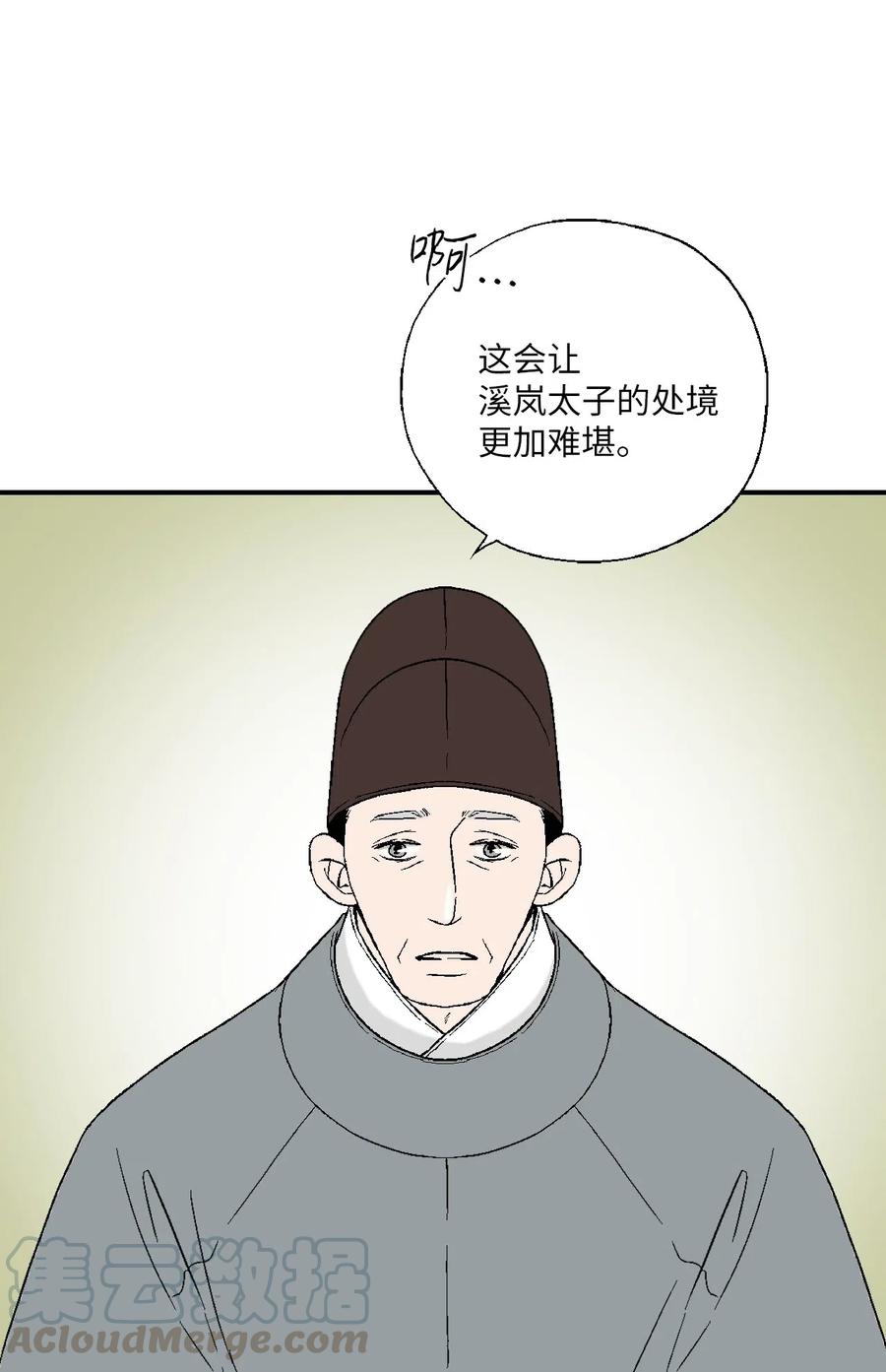 《花雨谣》54 寒冬深夜 第40页